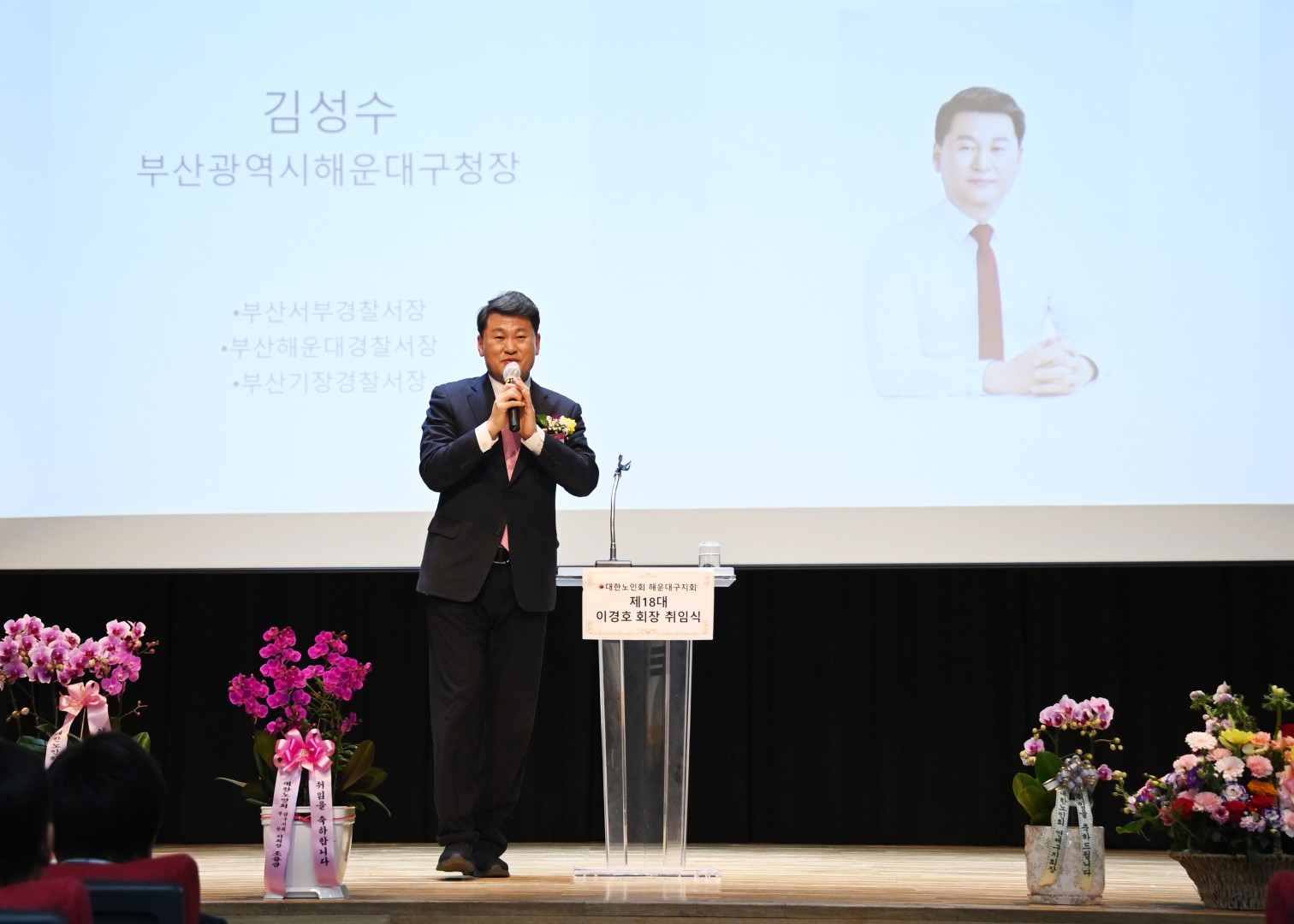 제18대 해운대노인회지회장 취임식 14