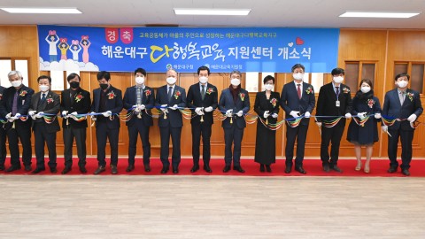 다행복교육지원센터 개소식