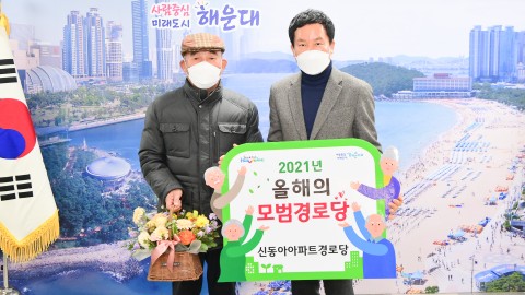 모범경로당 수상