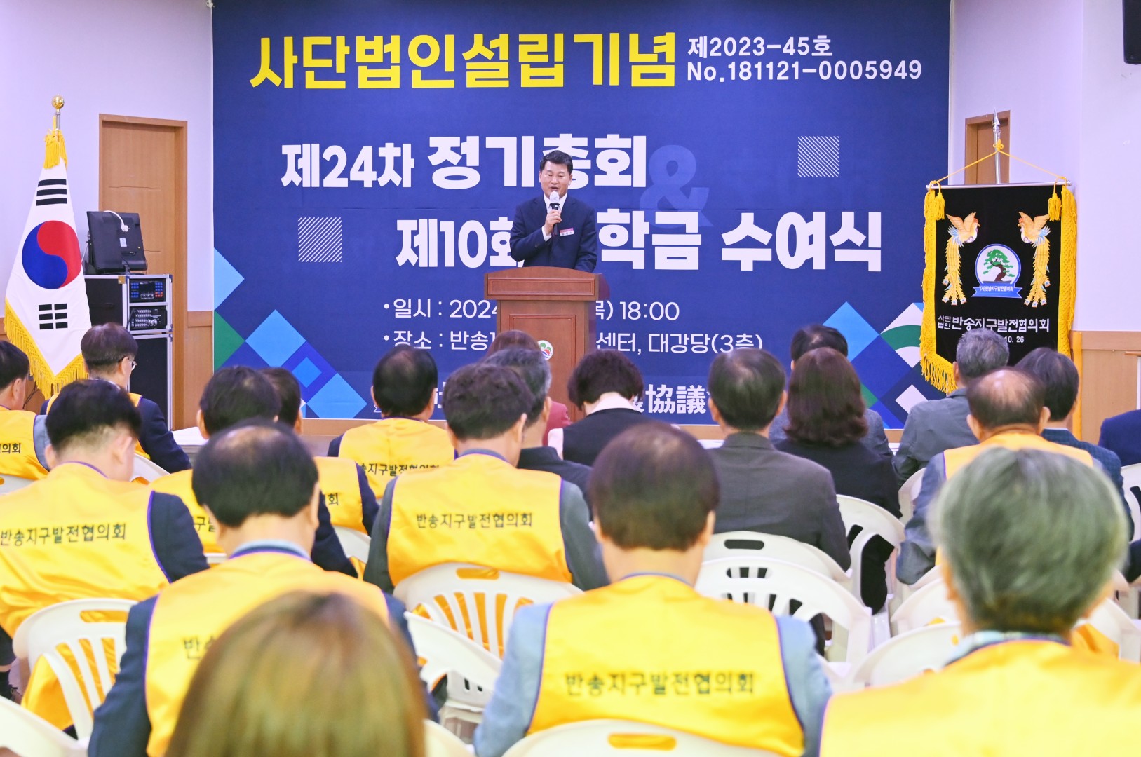 반송지구발전협의회 창립총회 14