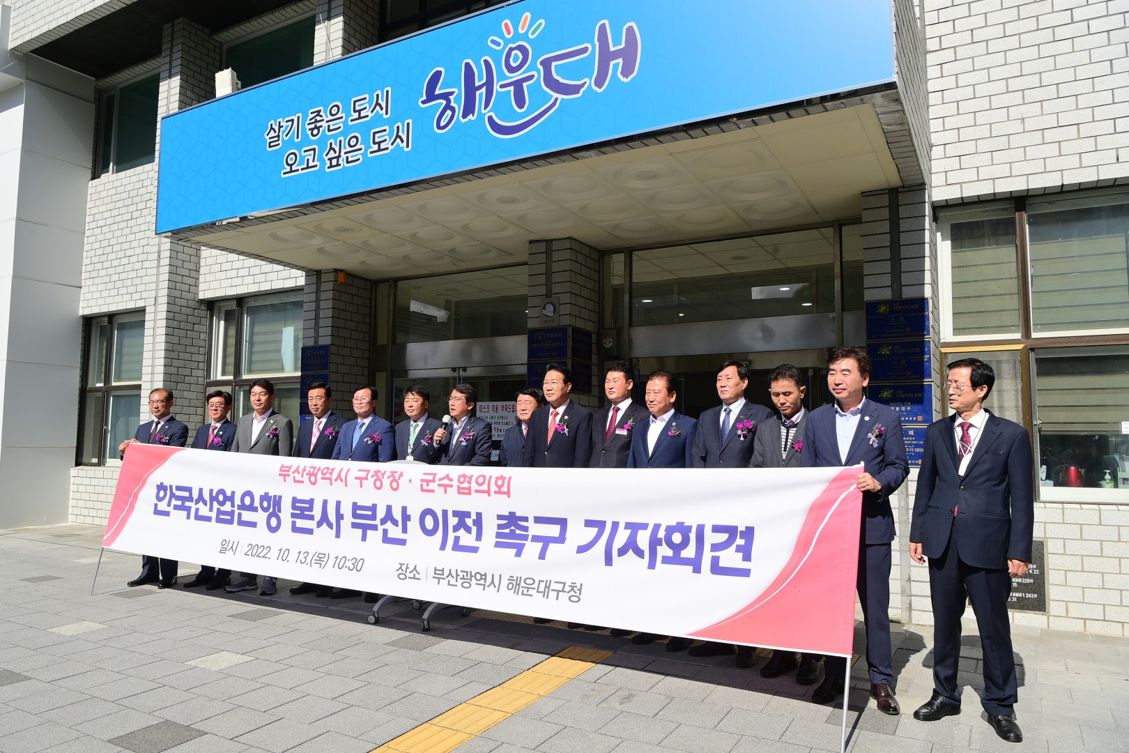 부산시 구청장. 군수협의회 임시총회 8