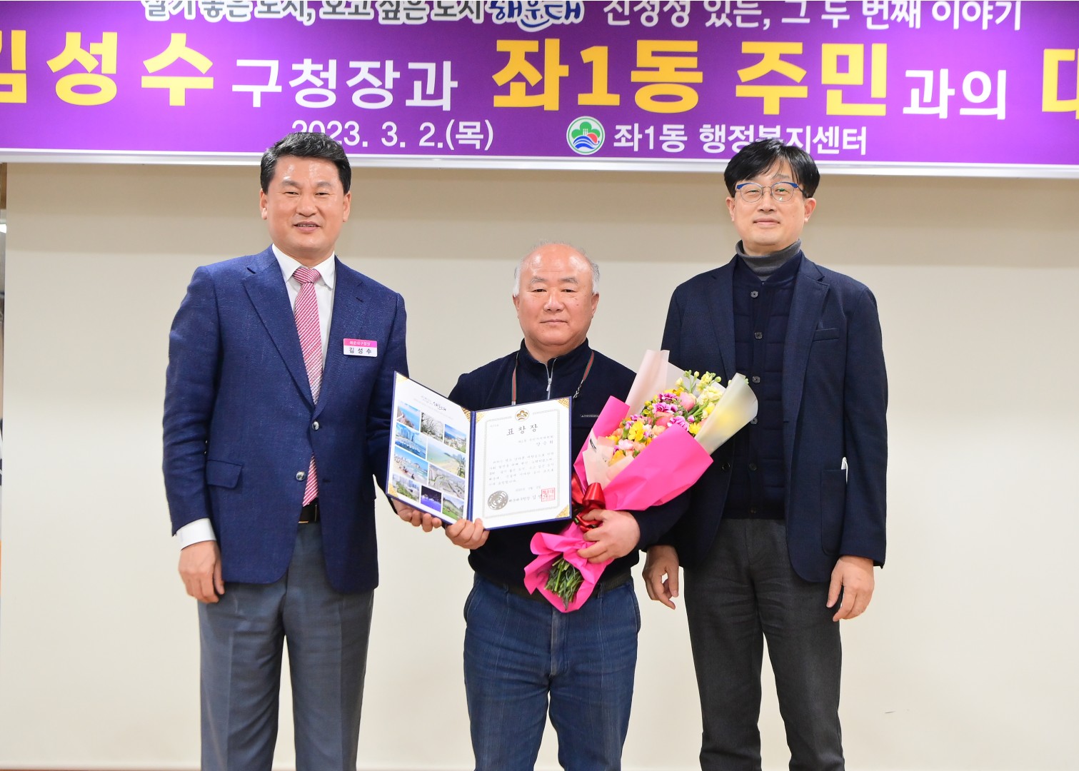 주민과의 대화 - 좌1동 5