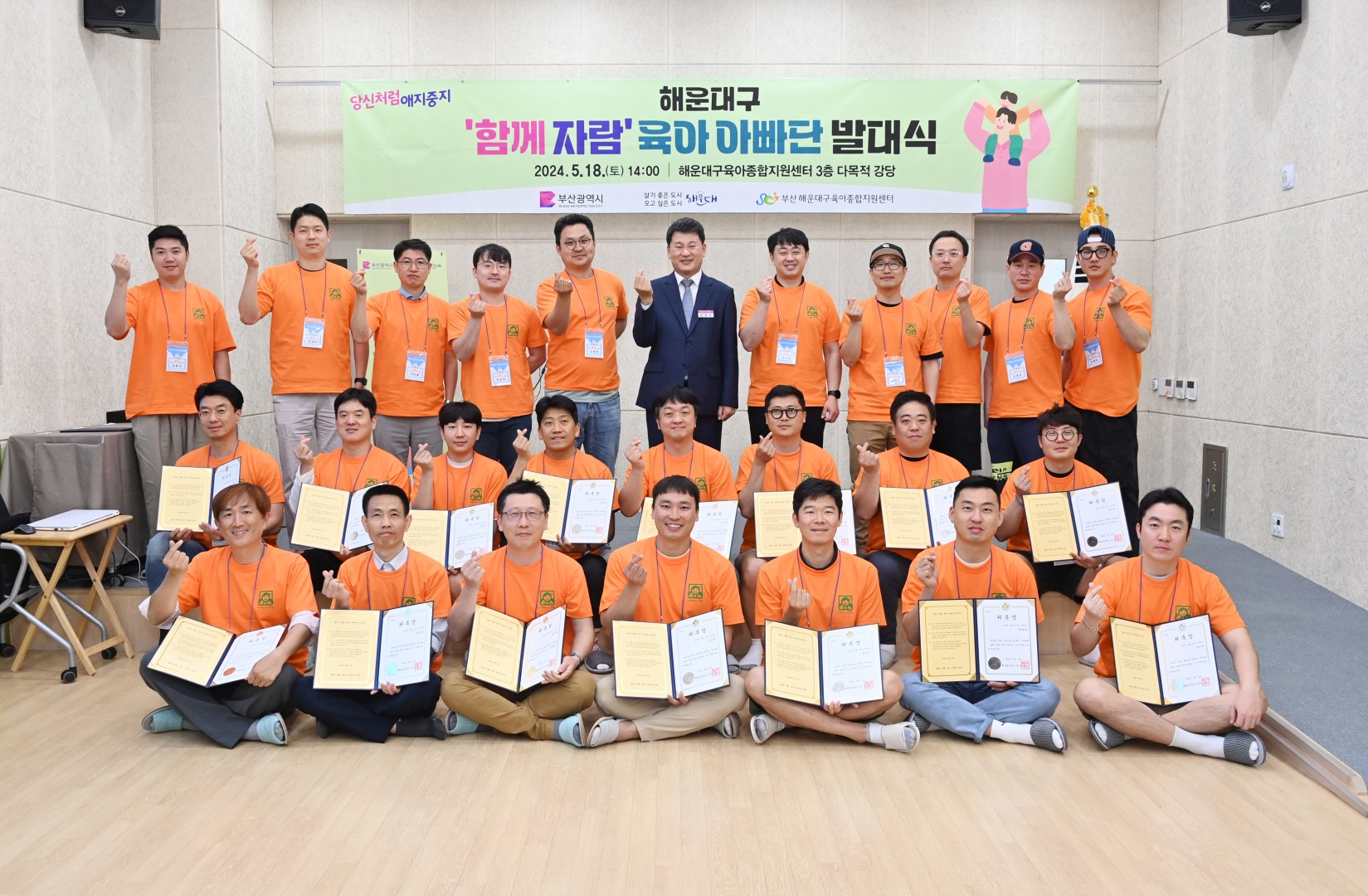 함께자람 육아아빠단 발대식 1