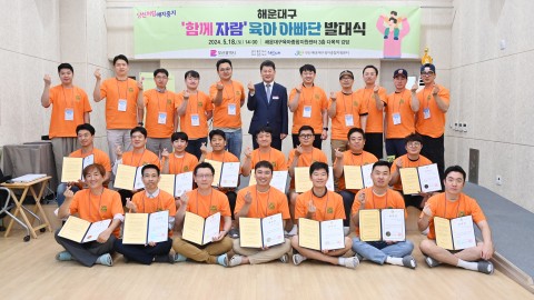 함께자람 육아아빠단 발대식
