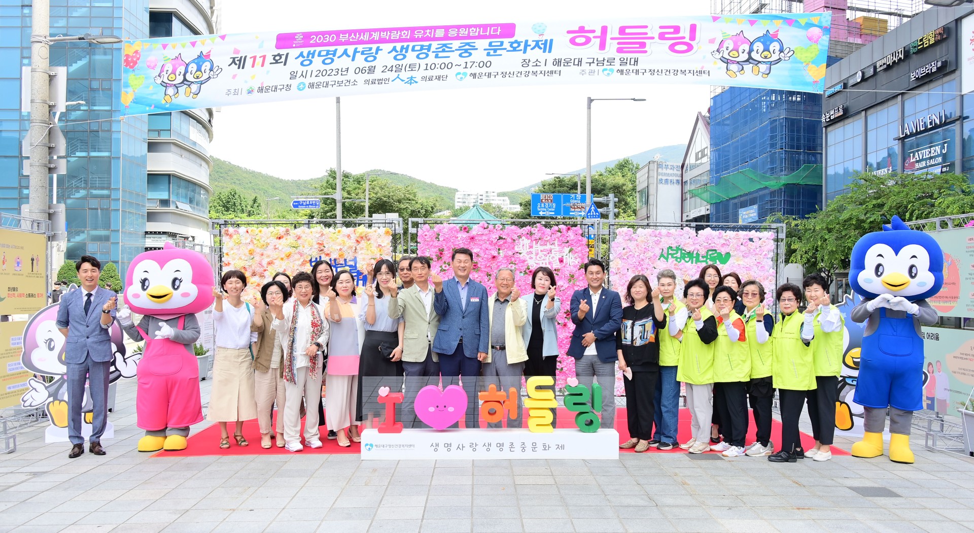 제11회 생명사랑 생명존중 문화제 '허들링' 1