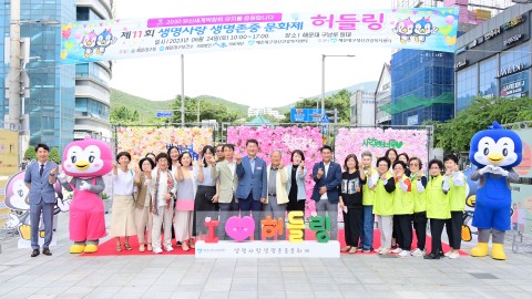 제11회 생명사랑 생명존중 문화제 '허들링'