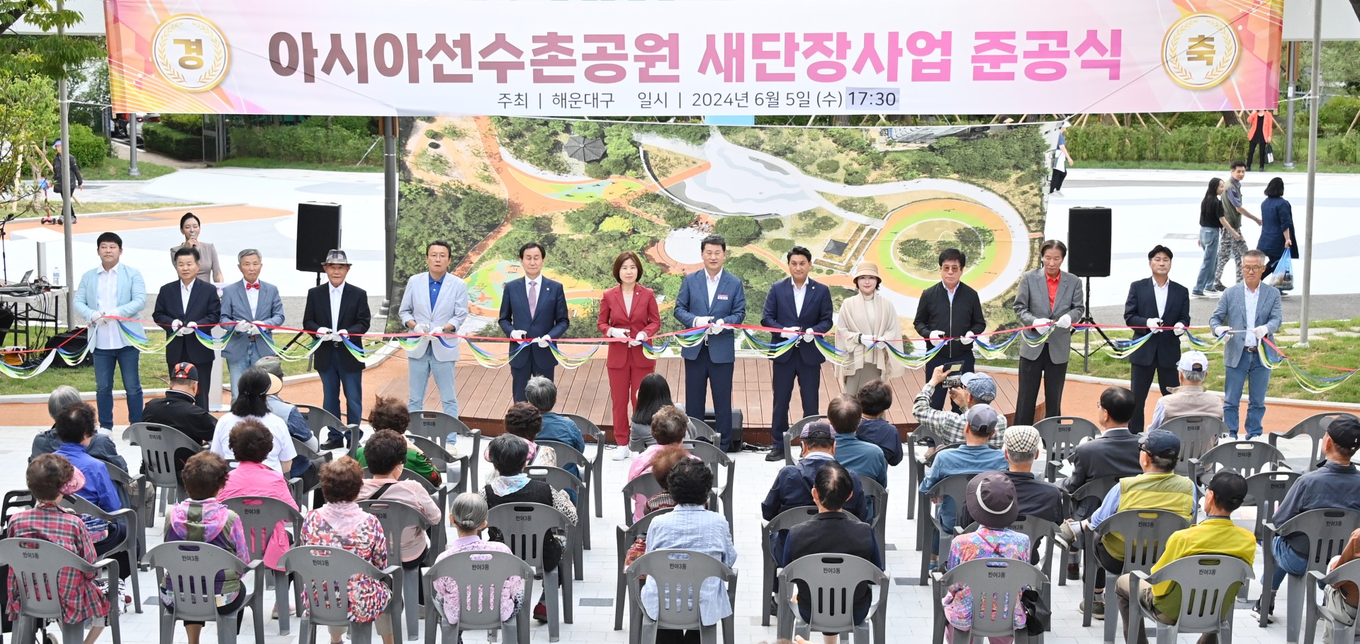 아시아선수촌공원 준공식 1