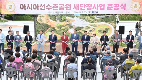 아시아선수촌공원 준공식