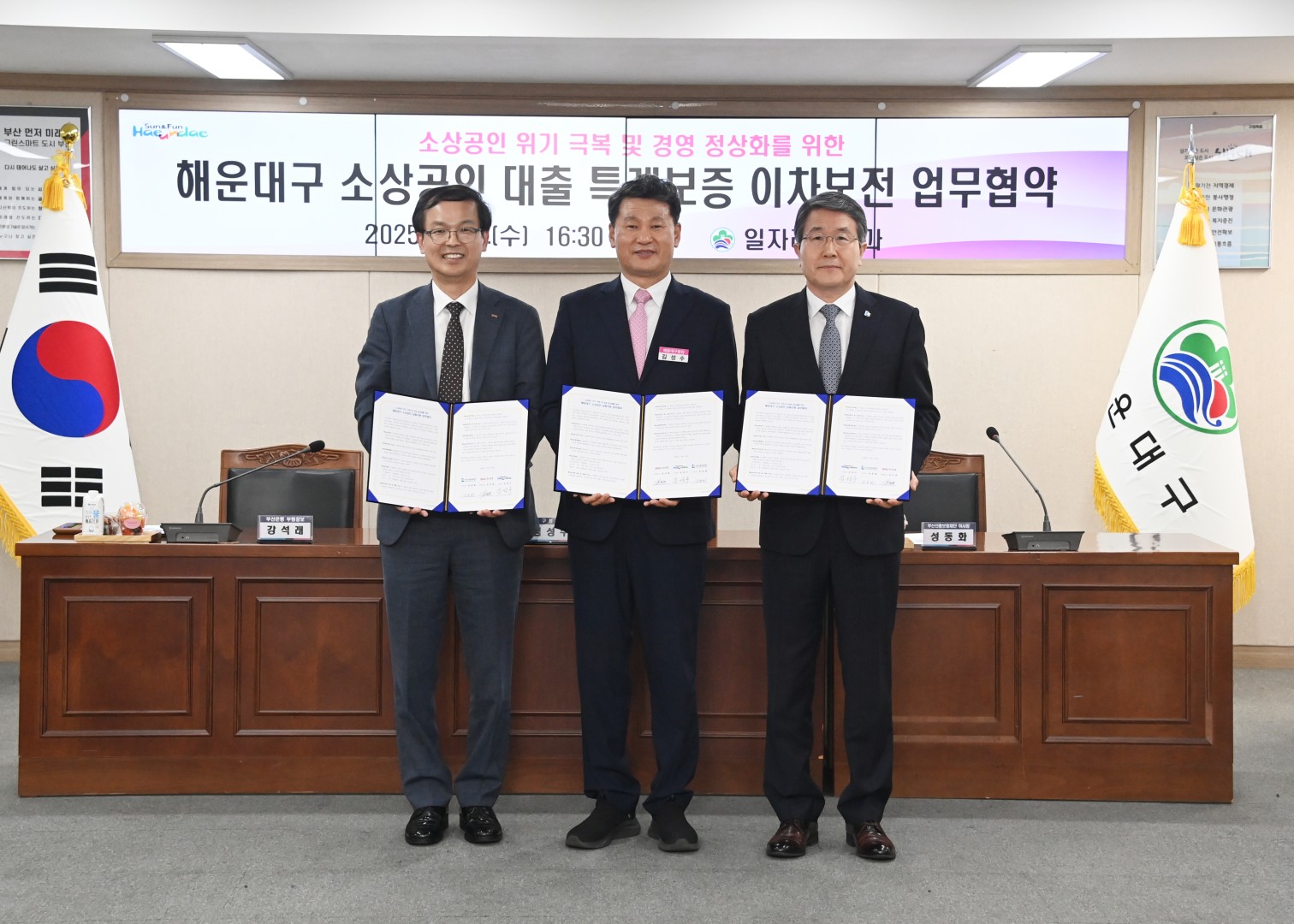소상공인 대출 특례보증 업무협약식 9