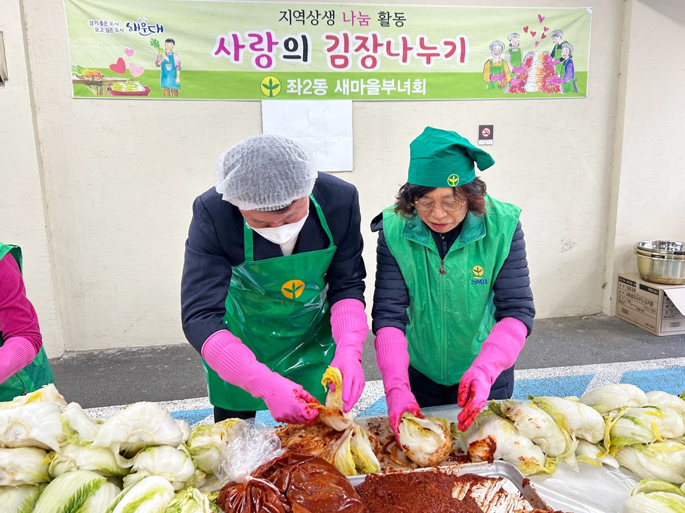 새마을 부녀회 김장나눔 행사 2