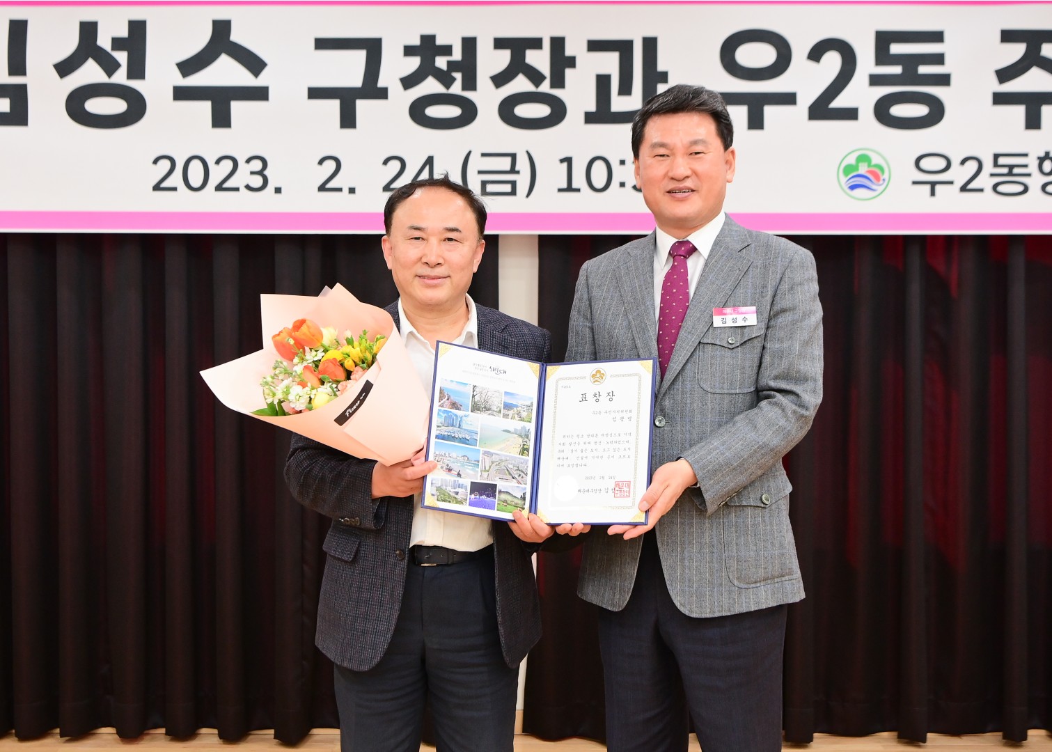 주민과의 대화-우2동 6