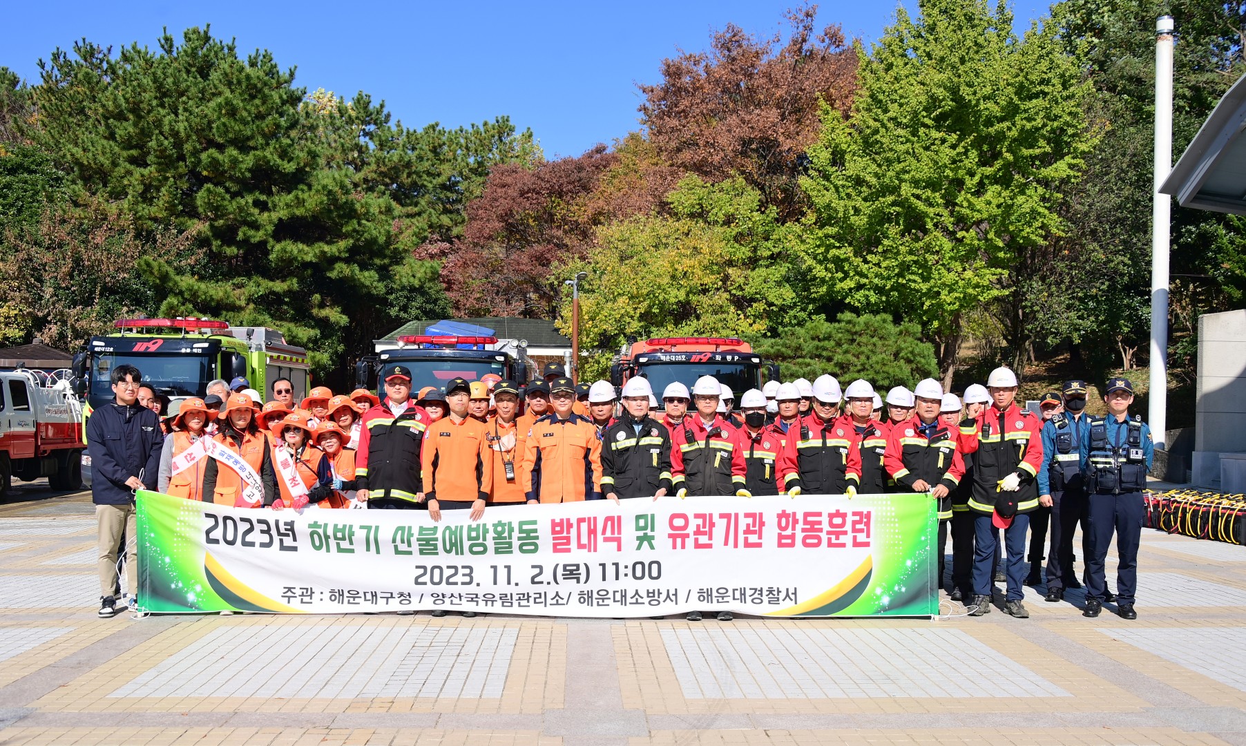 산불 예방활동 발대식 및 합동훈련 21