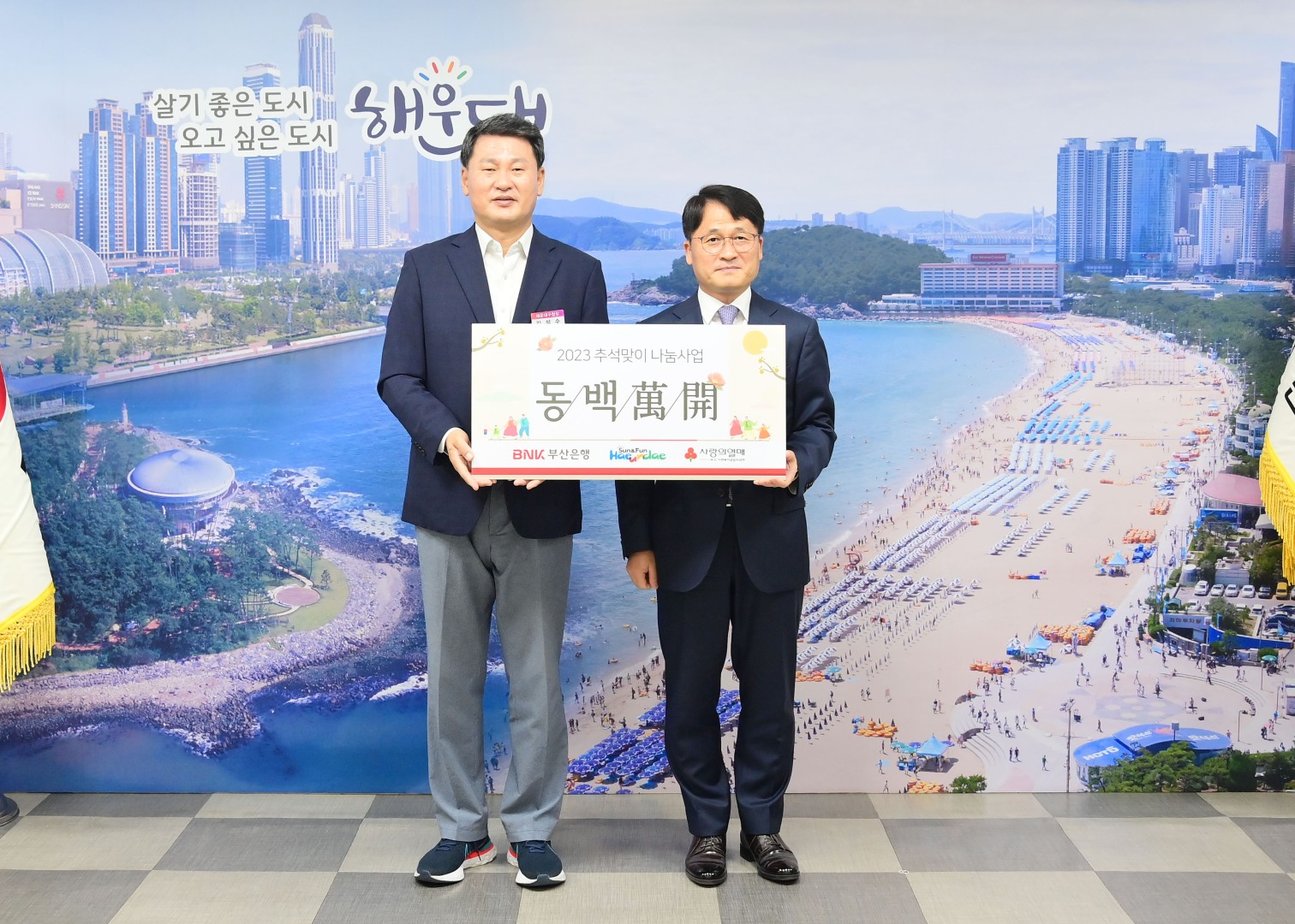 추석맞이 복꾸러미 전달식(부산은행) 2