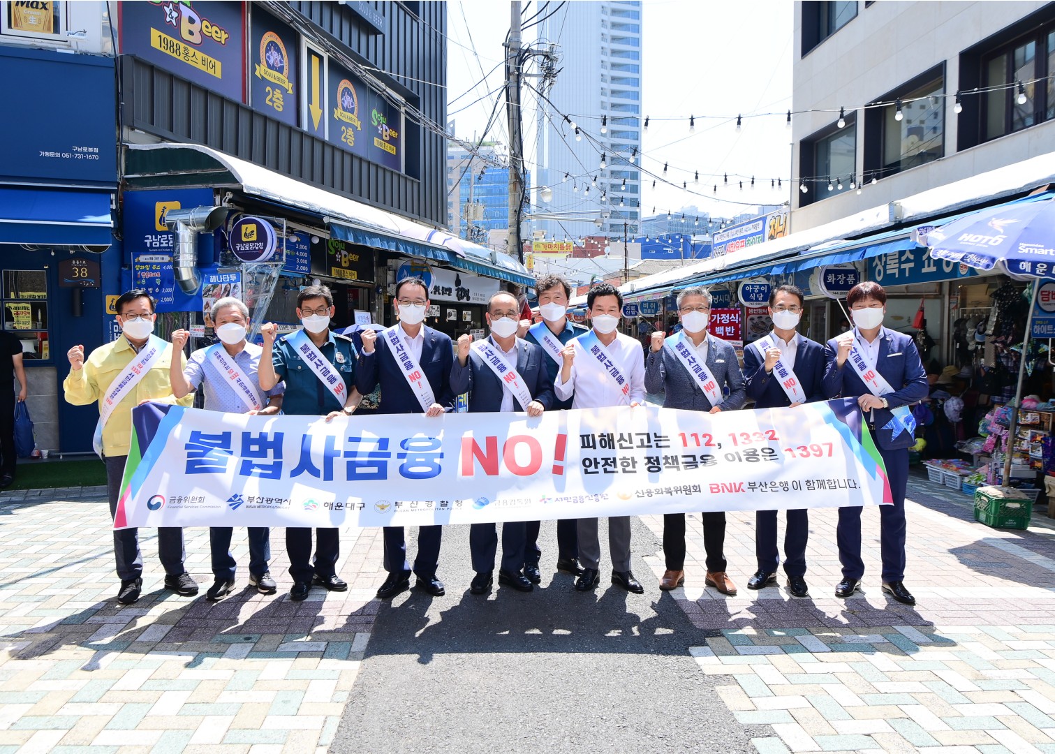 불법사금융 근절 캠페인 1
