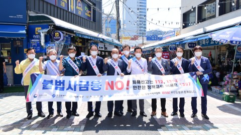 불법사금융 근절 캠페인