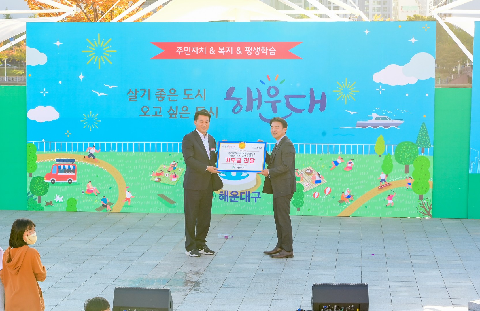 꿈꾸는 마을축제-시상식 2