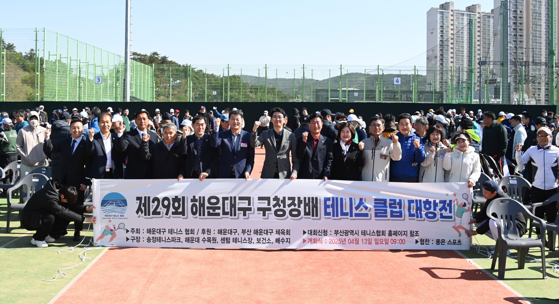 제29회 해운대구청장배 클럽대항 테니스대회 15