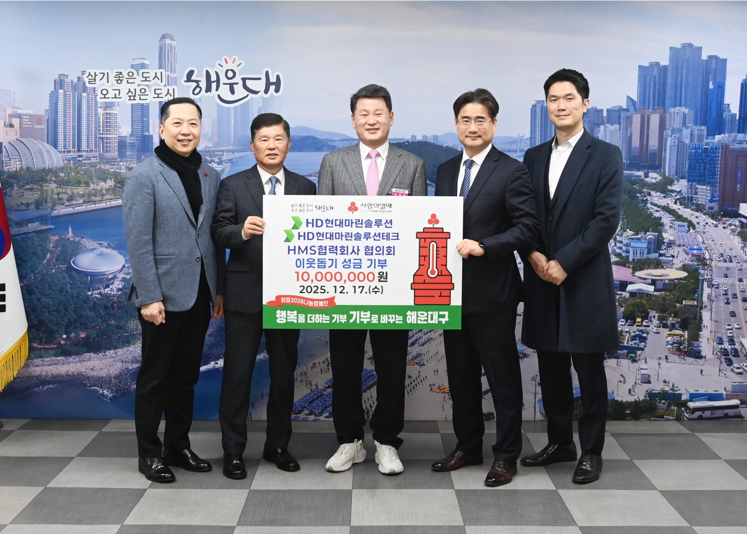 성금전달식(hms협력회사 협의회 HD마린솔루션) 1