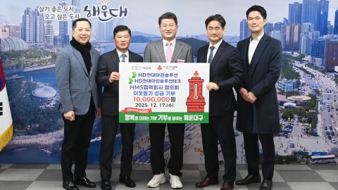 성금전달식(hms협력회사 협의회 HD마린솔루션)