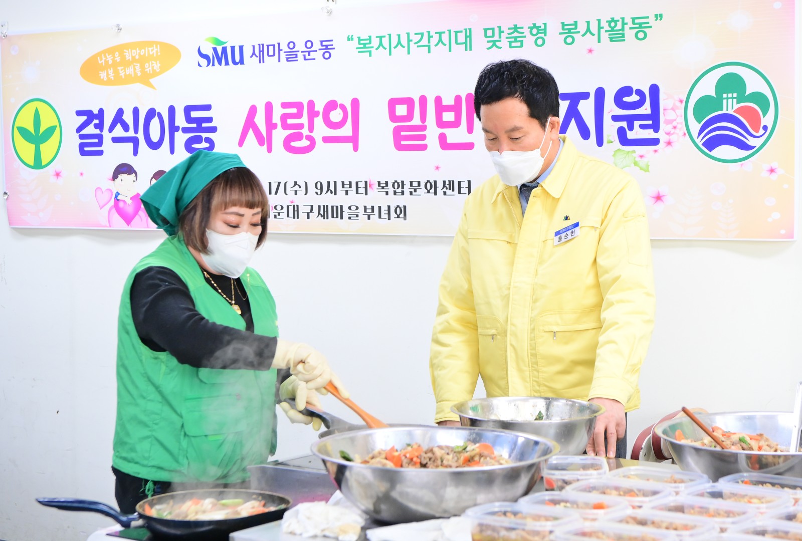 새마을부녀회 밑반찬 지원 4