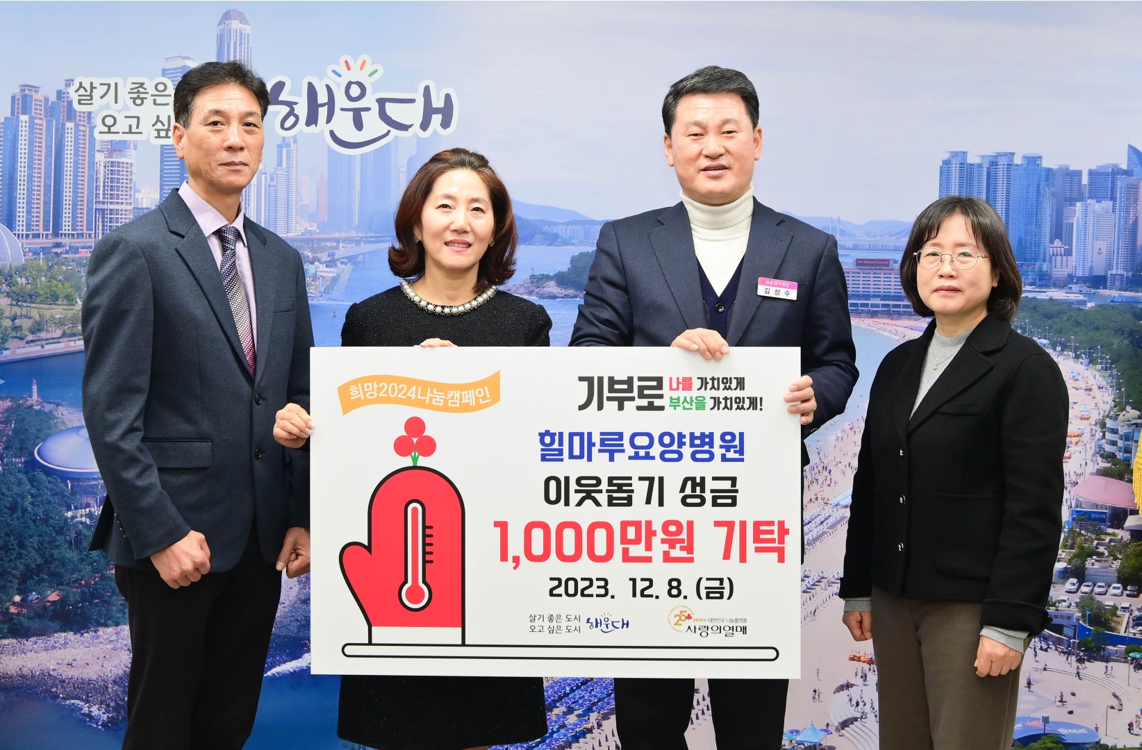 성금전달식(힐마루요양병원) 2