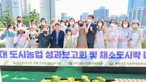 도시농업공동체 밥상나눔행사