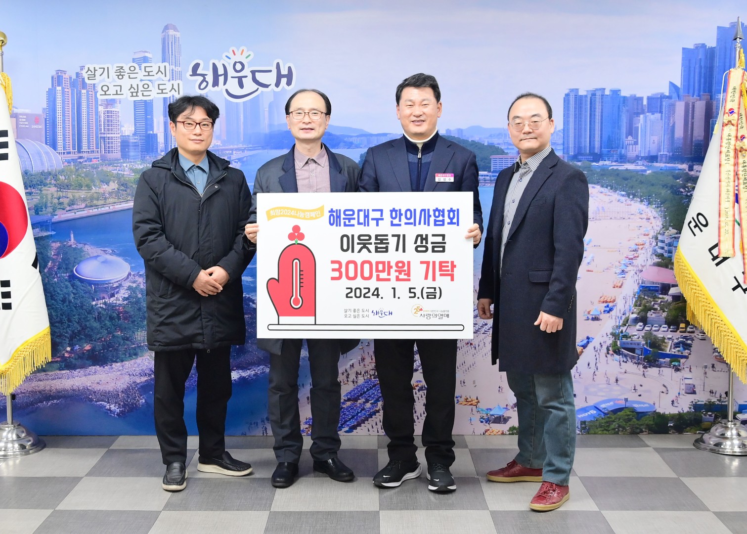 성금전달식(해운대한의사협회) 1