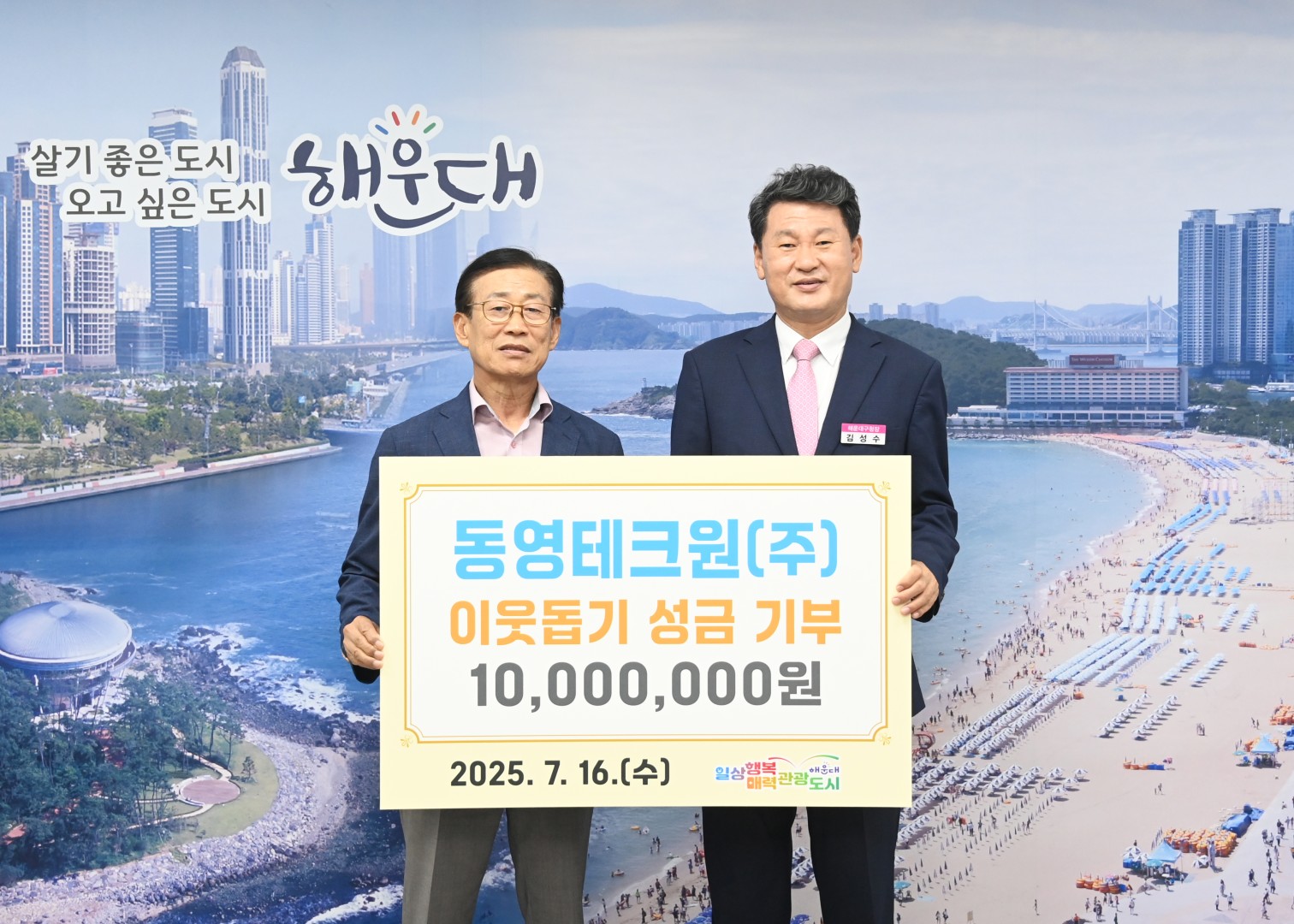동영테크원(주) 성금전달식 1