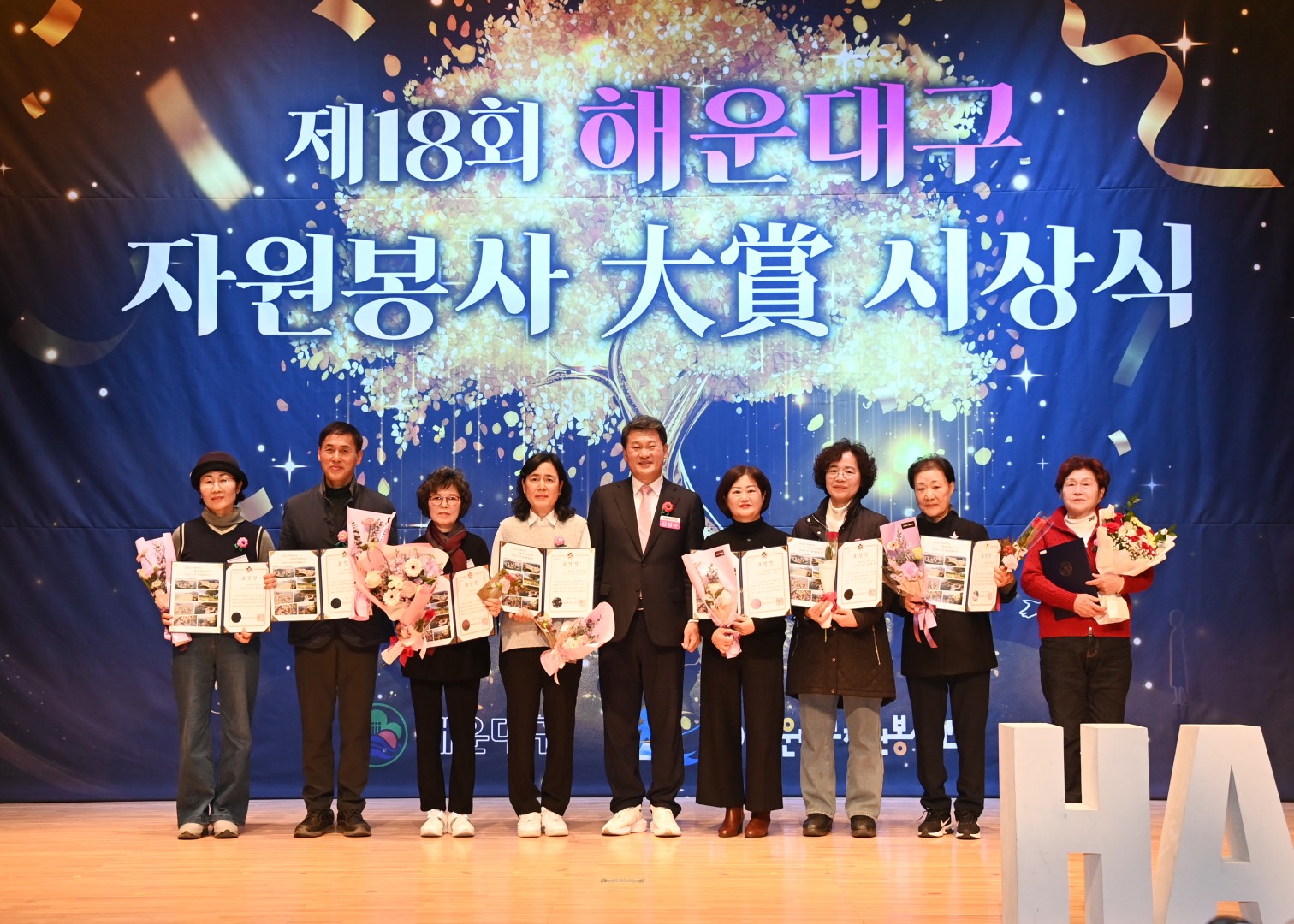 해운대구자원봉사대상 시상식 18