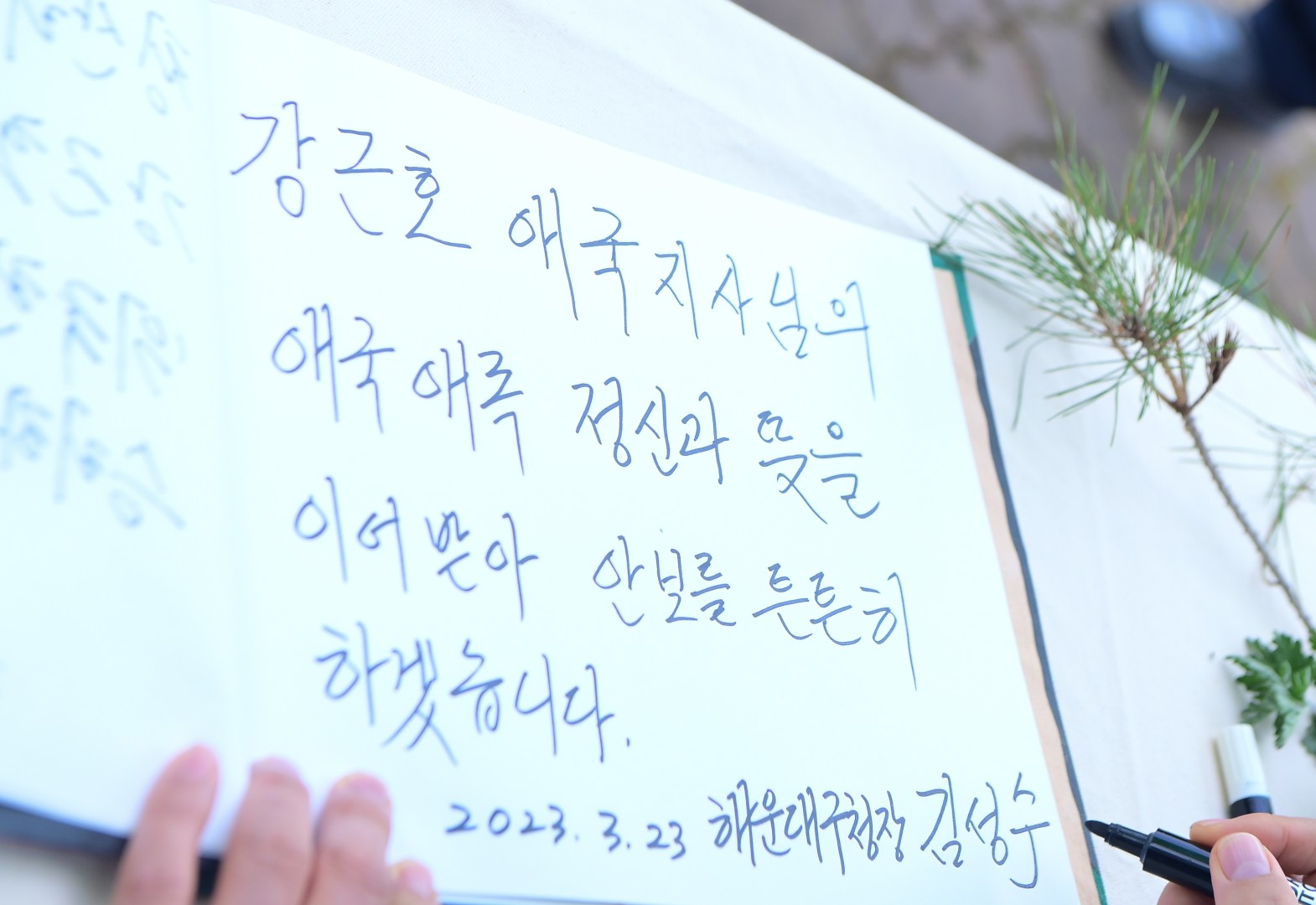 해운대구 통합방위협의회 장산 모정원 방문 3