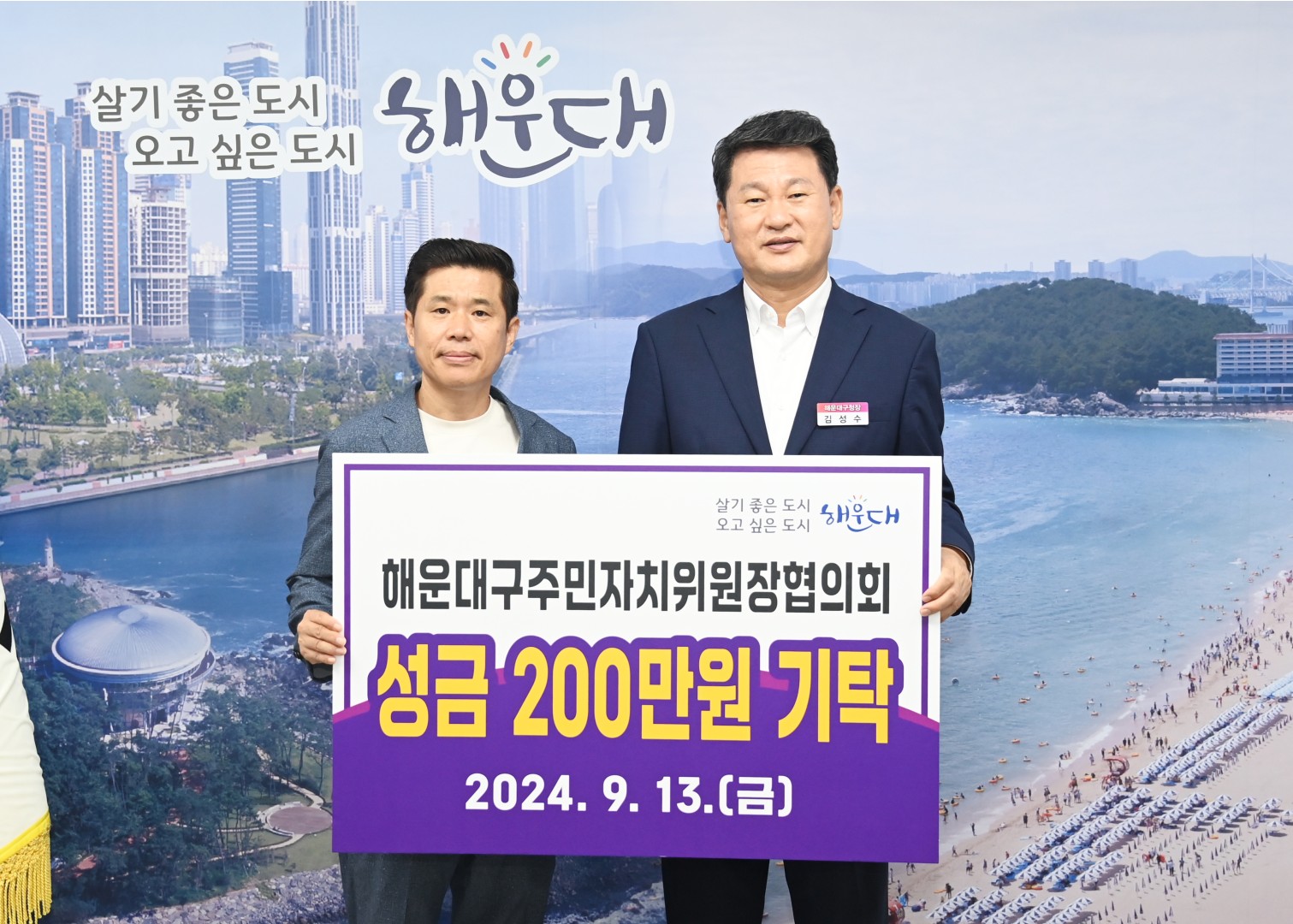 성금전달식(주민자치위원장협의회) 1