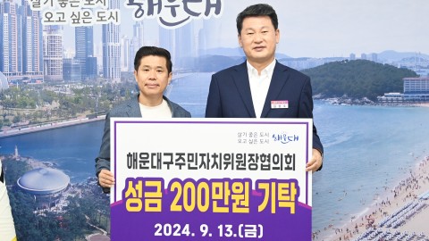 성금전달식(주민자치위원장협의회)