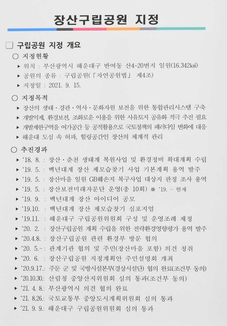 장산구립공원 지정 6