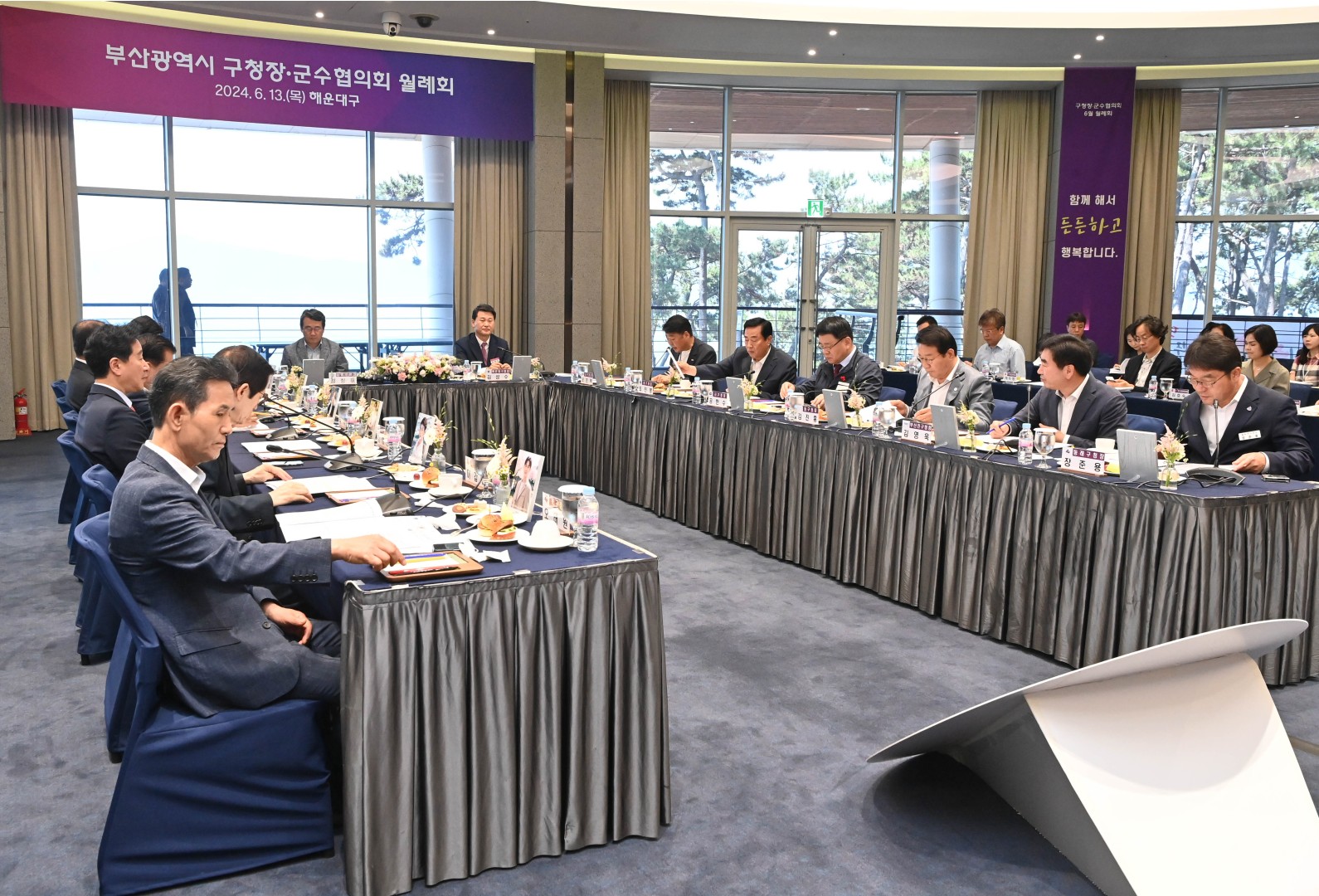 구청장.군수협의회 회의 6