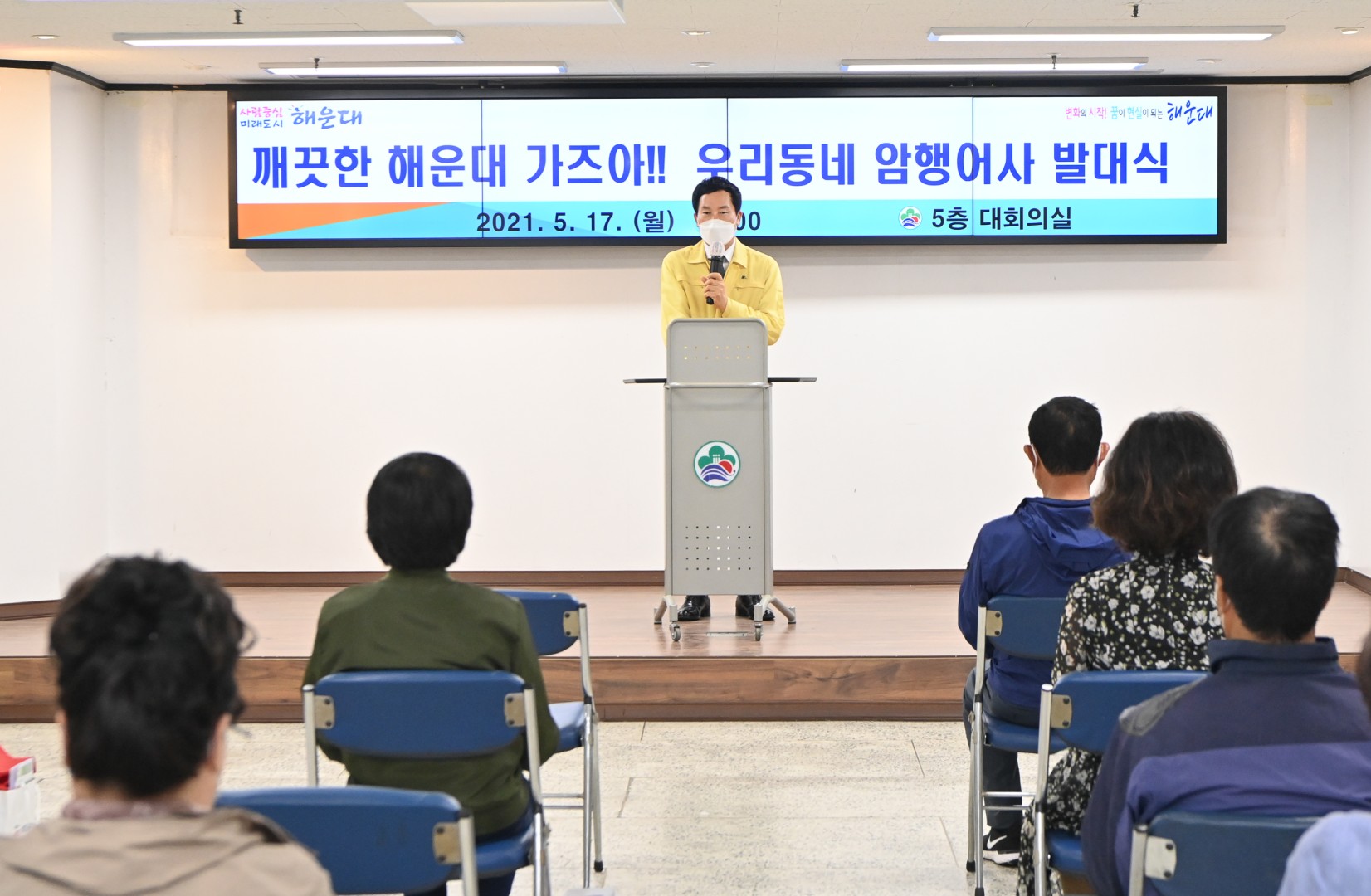 무단투기 계도 암행어사 출범식 3