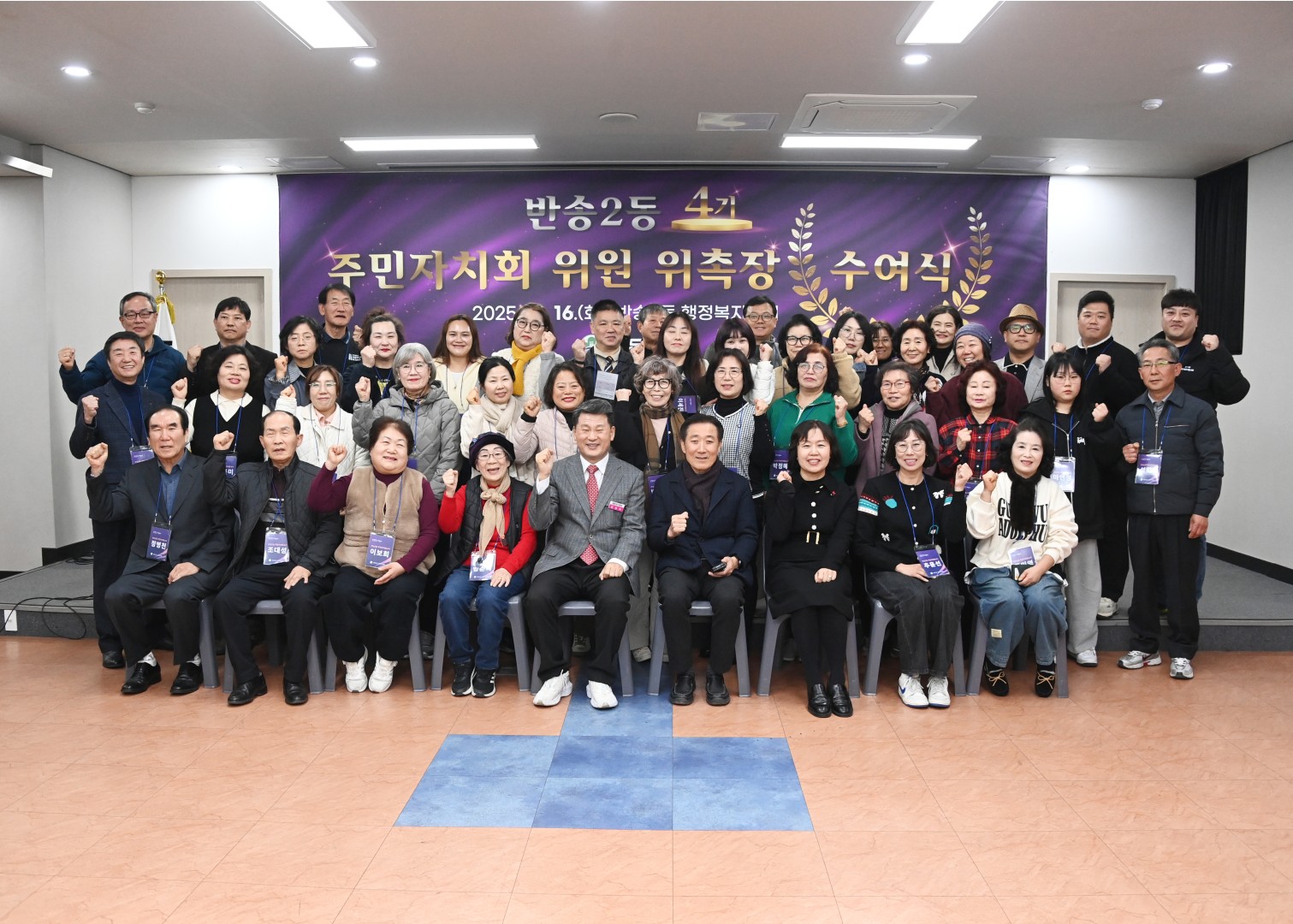 반송2동 4기 주민자치회 신규위원 위촉식 5