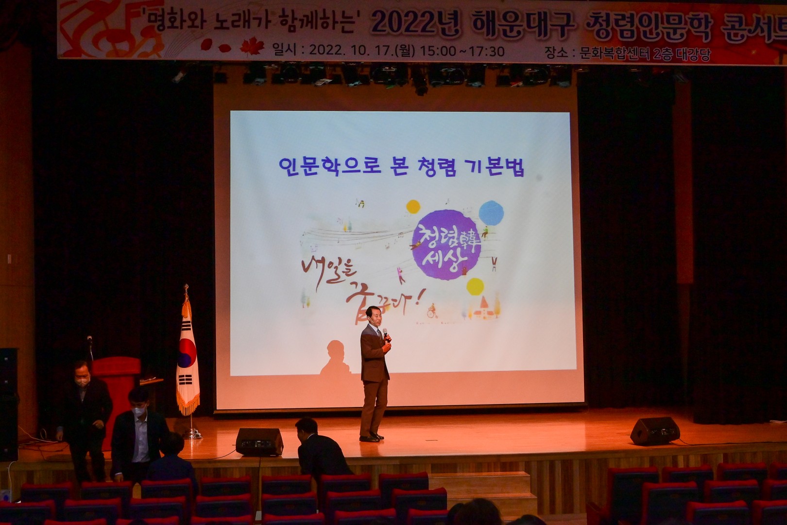 청렴콘서트 5