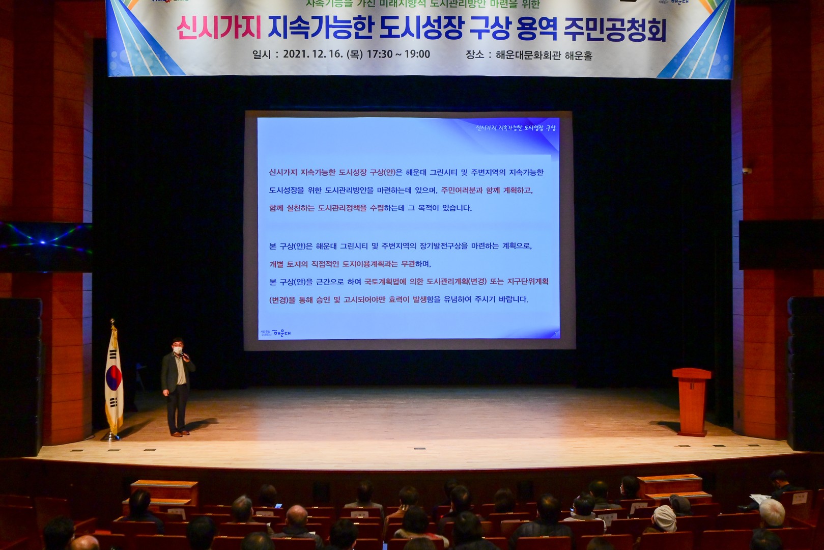 신시가지 용역 주민공청회 4