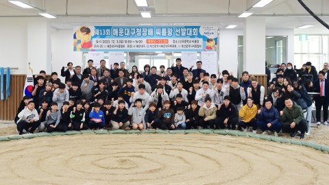 제13회 해운대구청장배 씨름왕 선발대회
