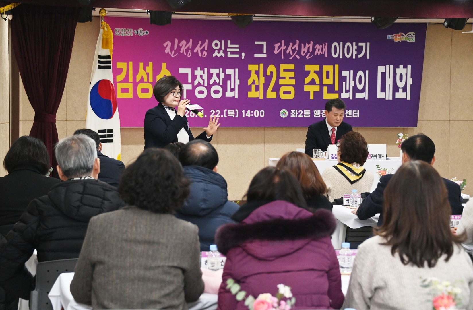 동 주민과의 대화(좌2동) 19