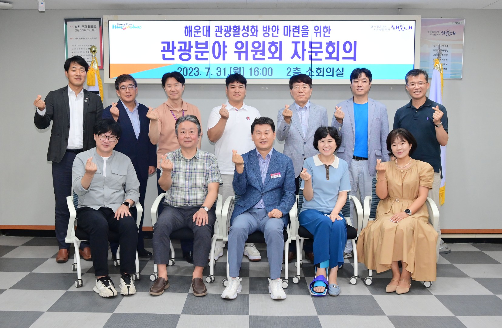 관광활성화 위원회 자문회의 1