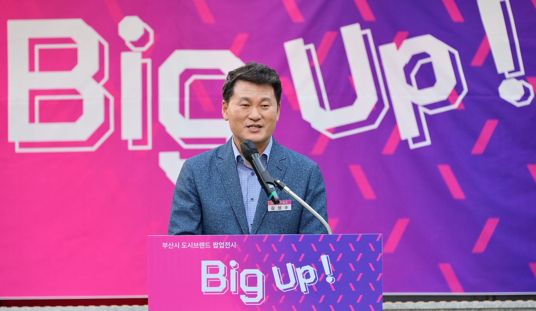 부산시 도시브랜드 팝업전 'Big up'오픈식 4