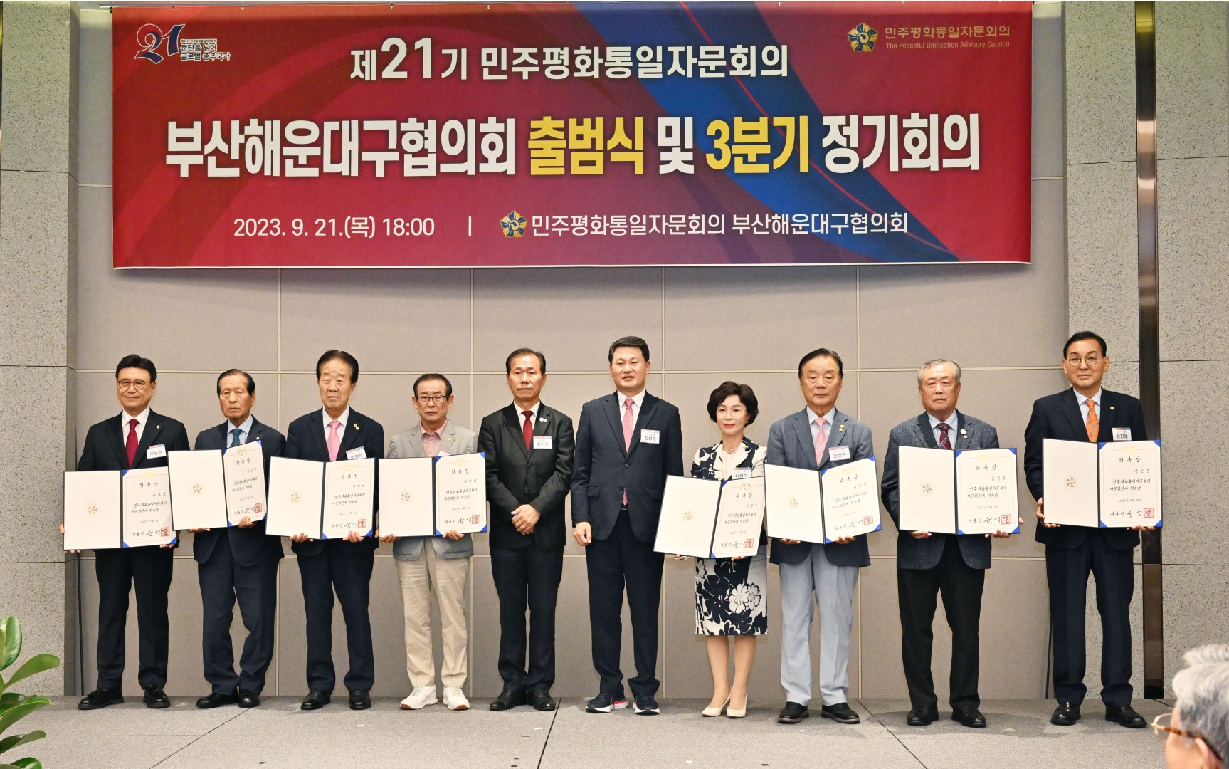 제21기 민주평화통일자문회의 해운대구협의회 출범식 1