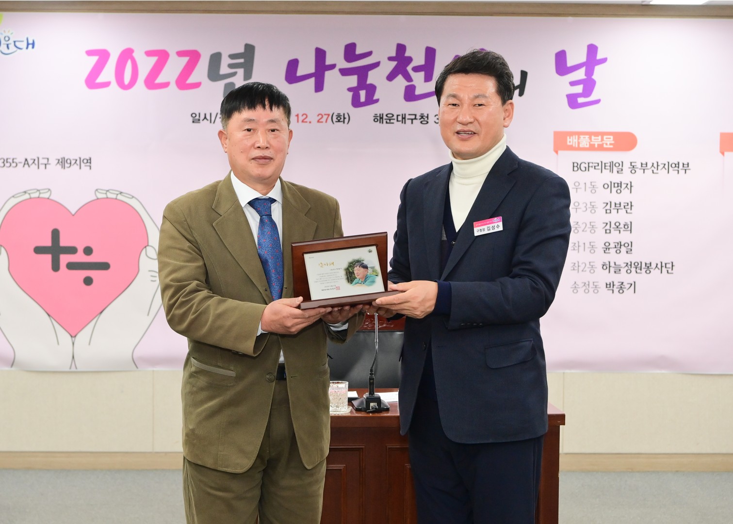 2022년 나눔천사의 날 13