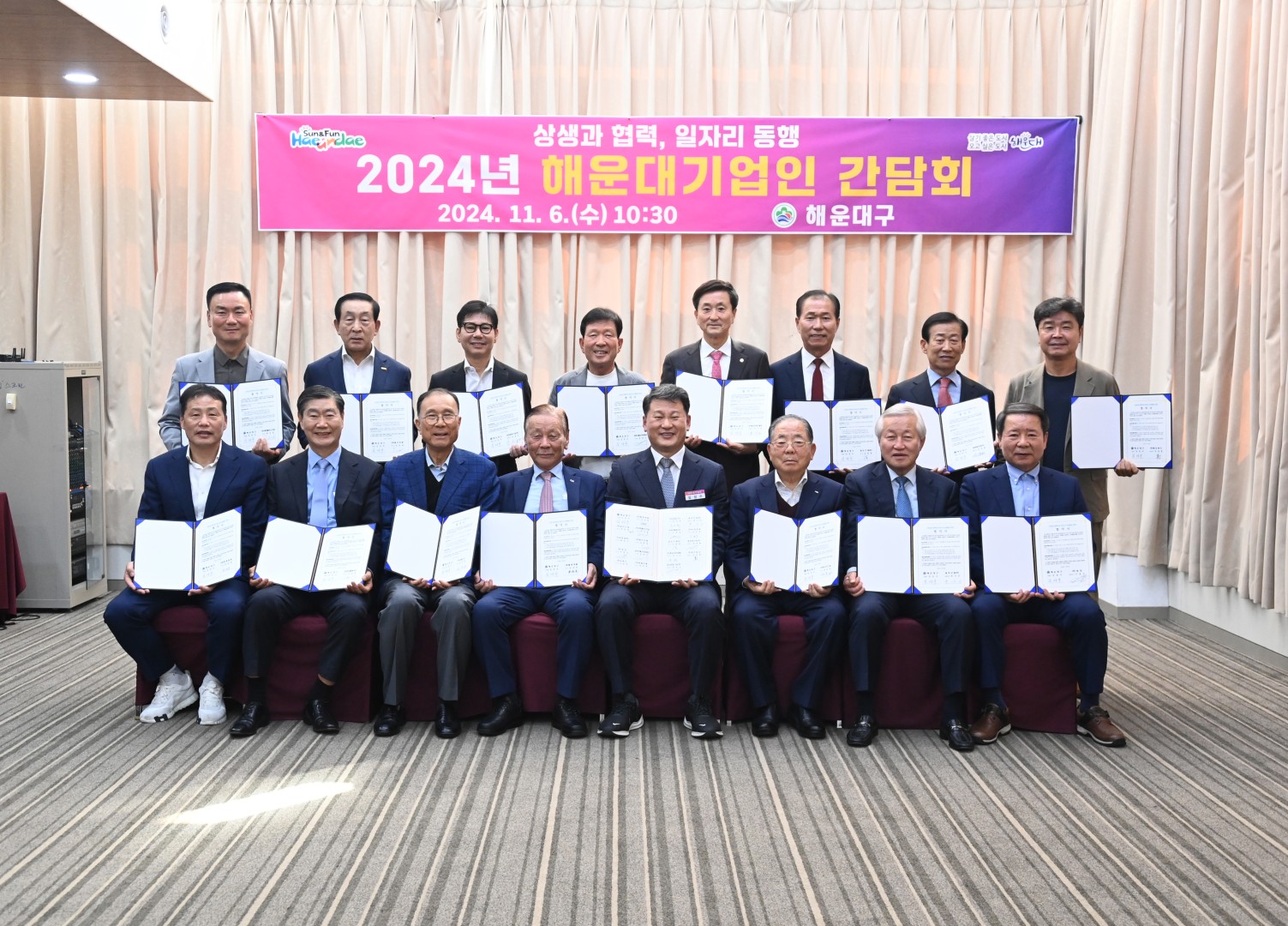 해운대 기업인 간담회 23