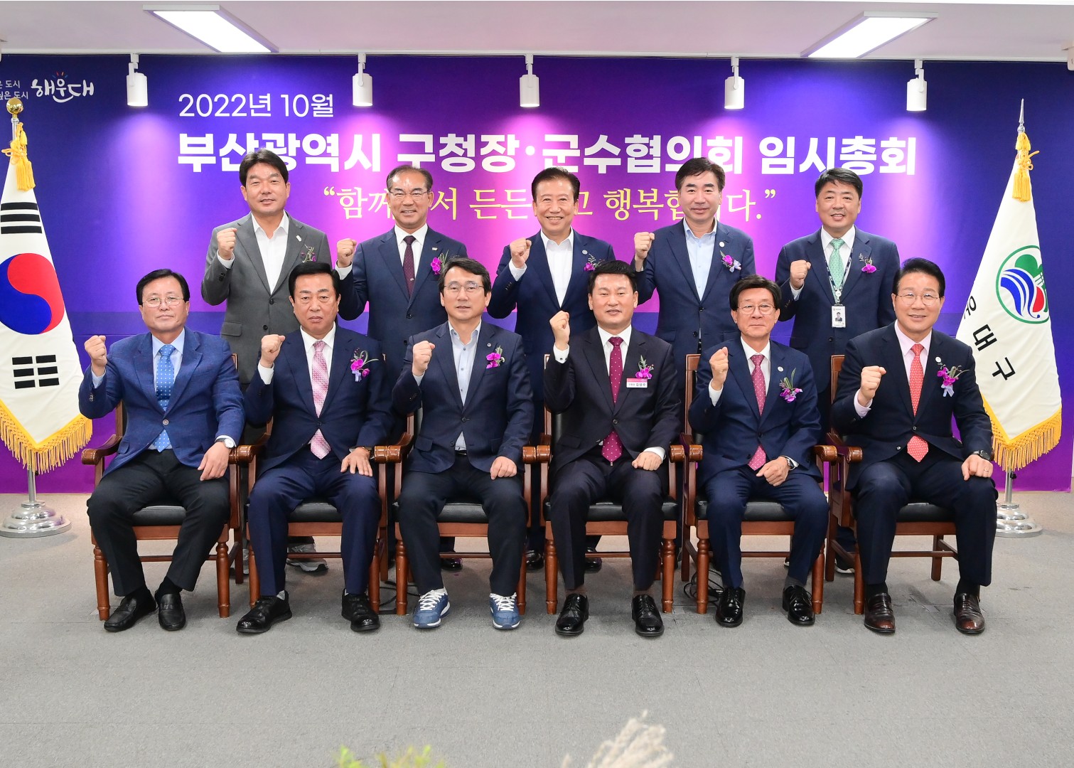 부산시 구청장. 군수협의회 임시총회 22