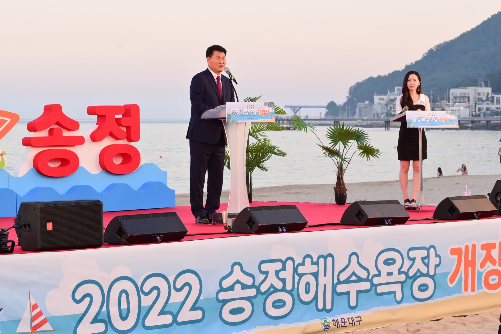 송정해수욕장 개장식 1