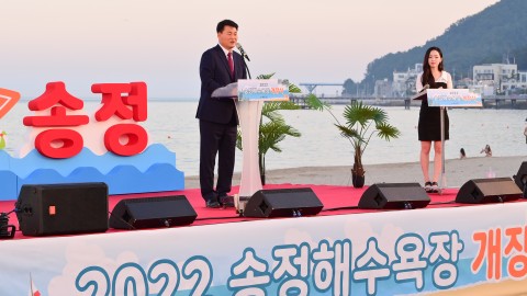 송정해수욕장 개장식