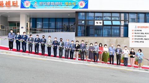 반디문화센터 개소식