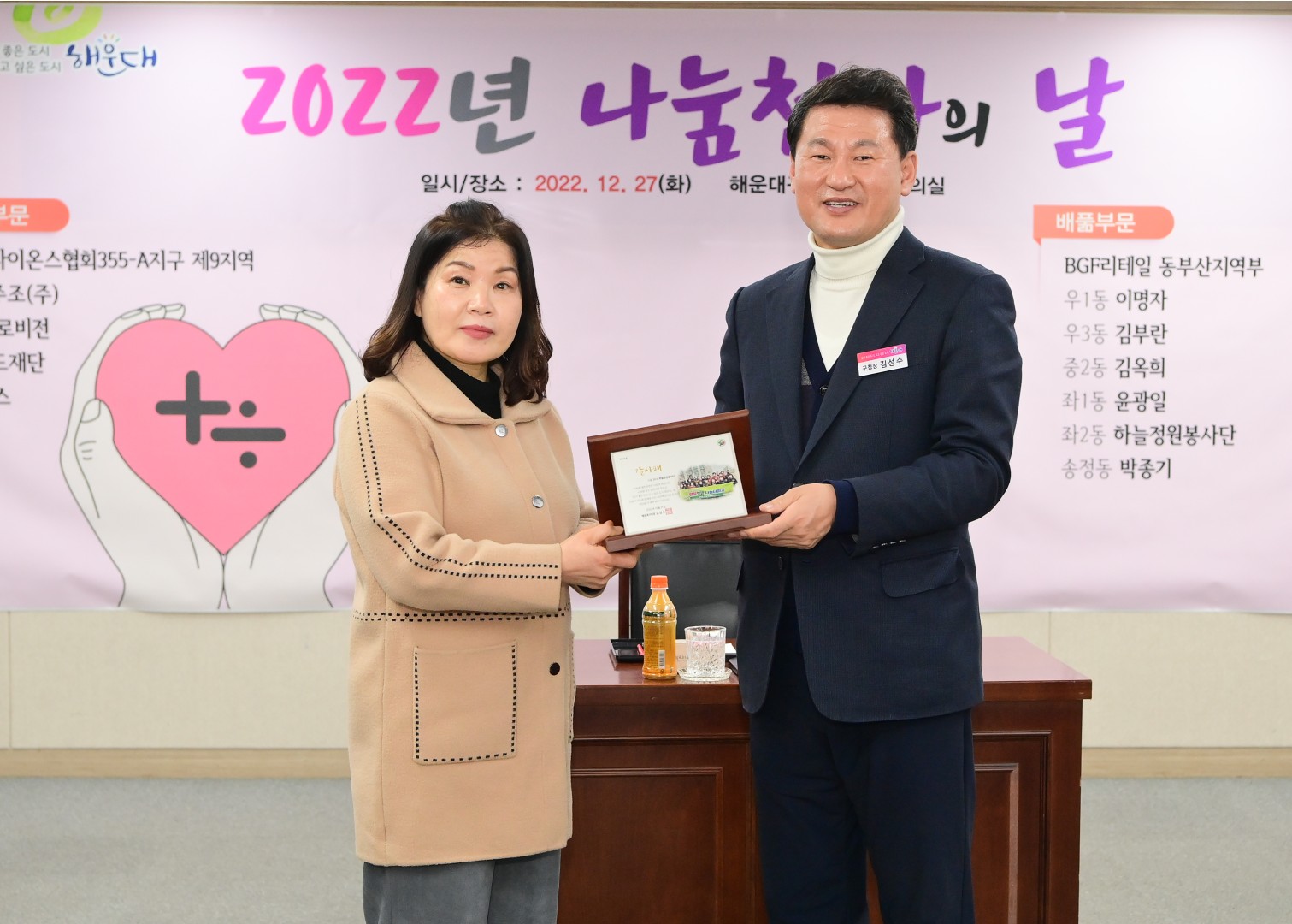2022년 나눔천사의 날 11